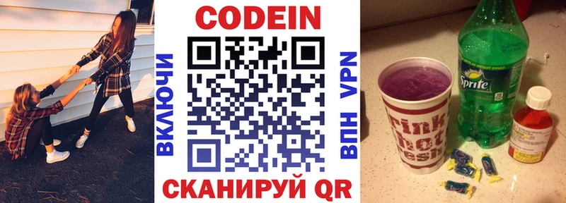 Кодеин напиток Lean (лин)  Наволоки 